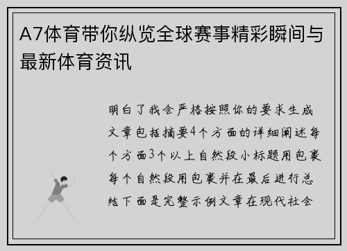 A7体育带你纵览全球赛事精彩瞬间与最新体育资讯 A7体育带你纵览全球赛事精彩瞬间与最新体育资讯