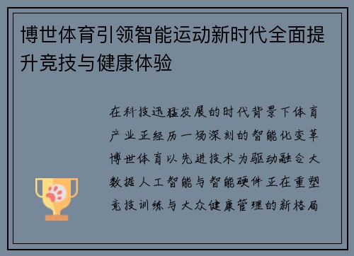 博世体育引领智能运动新时代全面提升竞技与健康体验 博世体育引领智能运动新时代全面提升竞技与健康体验