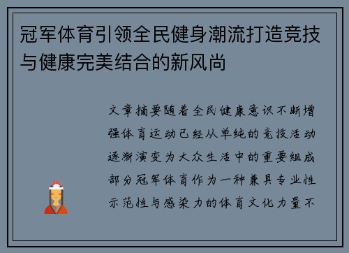 冠军体育引领全民健身潮流打造竞技与健康完美结合的新风尚 冠军体育引领全民健身潮流打造竞技与健康完美结合的新风尚