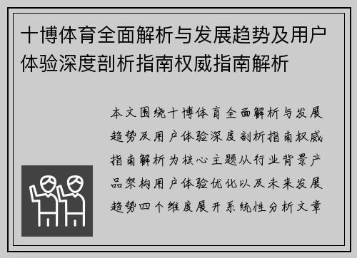 十博体育全面解析与发展趋势及用户体验深度剖析指南权威指南解析 十博体育全面解析与发展趋势及用户体验深度剖析指南权威指南解析