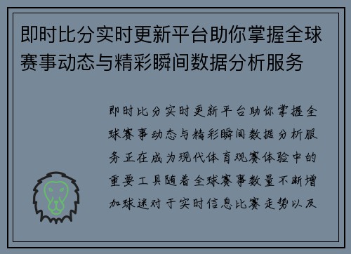 即时比分实时更新平台助你掌握全球赛事动态与精彩瞬间数据分析服务