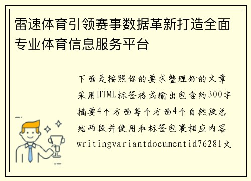 雷速体育引领赛事数据革新打造全面专业体育信息服务平台 雷速体育引领赛事数据革新打造全面专业体育信息服务平台